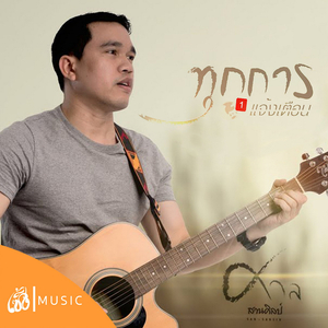ทุกการแจ้งเตือน