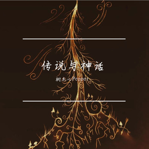 九色鹿之斯鹿有灵