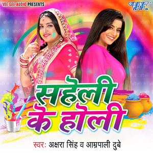 Saheli Ke Holi