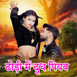 Dhodi Me Dhudh Piyab