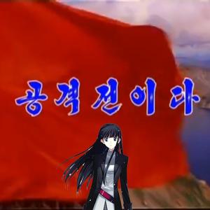 AI 冬马和纱- 攻击战