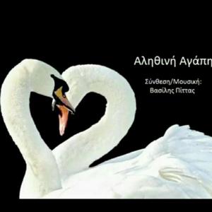 Αληθινή Αγάπη