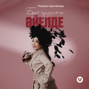 Бар сұлулық әйелде