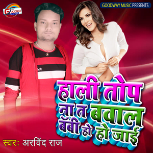 Hali Topa Na Ta Bawal Bobby Ho Ho Jai