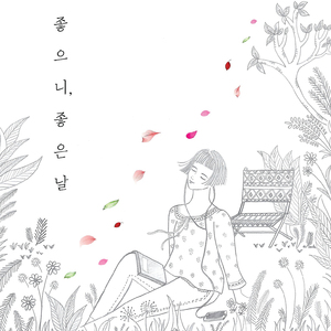 좋으니, 좋은날 (inst.)