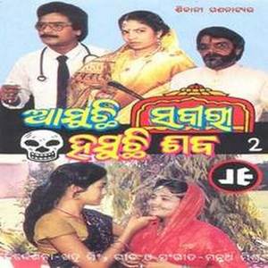 Aasuchhi Sabari Hasuchhi Saba 4