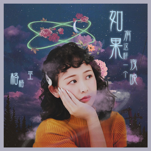 如果有这样一个夜晚