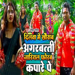 Dilwa Me Khausab Agarbatti Nariyal Forab Kapare Pe