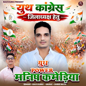 Youth Power Manish Kamediya