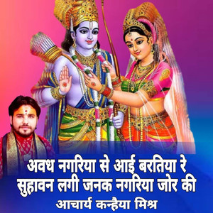 Abadh Nagariya Se Aai Baratiya Re Suhawan Lagi Janak Nagariya Jor Ki