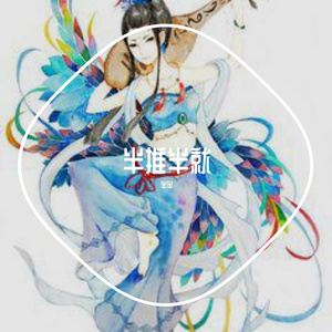 山有木兮（翻自 橙光音乐）