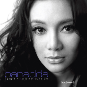 ชั่วโมงนี้ฉันขอ