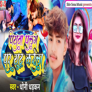 Piywa Palang Par Use Karela