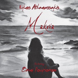 Peiratiko Navagio (feat. Eirini Polydorou)