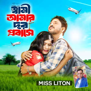 Sami Amer Dor Probashe