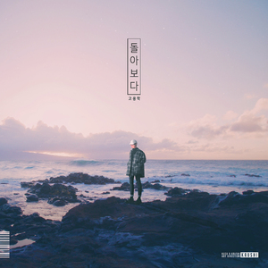 돌아보다 (Instrumental)