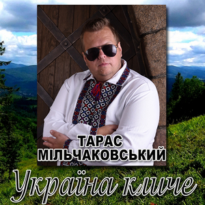 Україна кличе