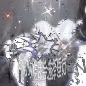 e的时候我会选择睡觉（prod.byLil Siren&ZS beatz）