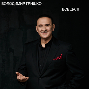 Все далі