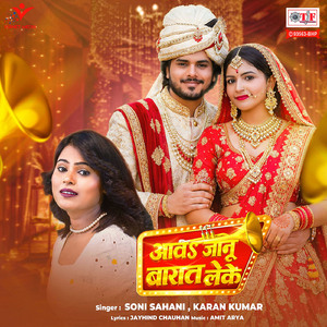 Aawa Janu Barat Leke