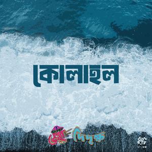 Kolahol (Probe)