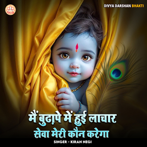 Main Budhape Me Hui Lachar Seva Meri Kon Karega