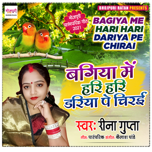 Bagiya Me Hari Hari Dariya Pe Chirai