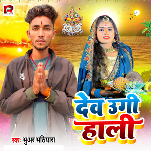 Dev Ugi Haali