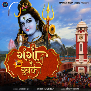 Ganga Ji Me Dubki