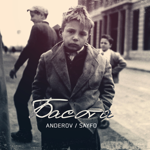 Басота (Attikus prod)