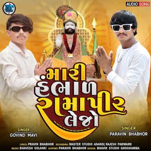 Mari Hambhal Rama Pir Lejo