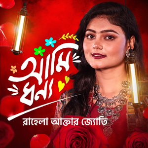 Ami Dhonno