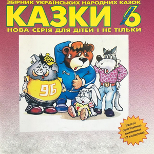 Журавель і лисиця