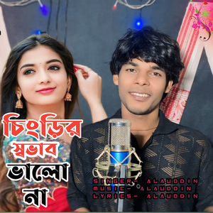 Chingdir Shovab Valona