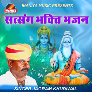 Chudadi Ra Chataka Din Chaar