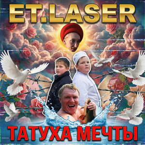 Татуха мечты