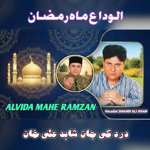 Alvida Da Mahe Ramzan-अलविदा माहे रमजान