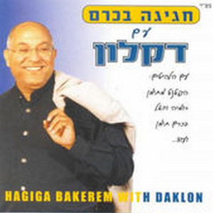 מחרוזת: פרי גנך, יהי רצון, דרך העולם