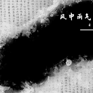 琵琶歌（纯音乐）