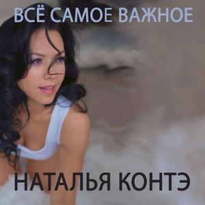 Всё самое важное