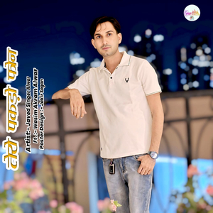 तेरो पकड़ो फोन