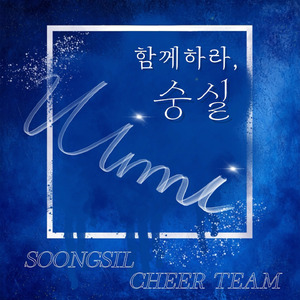 백마여 나아가라