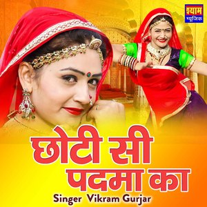 Chhoti Si Padma Ka