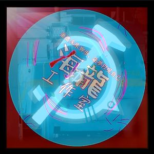 Theme of Hailong Studio