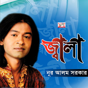 Posha Pakhi Ure Jabe