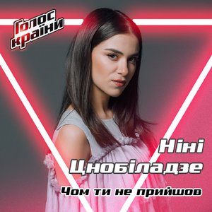Чом ти не прийшов