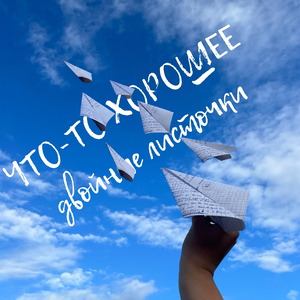 Двойные листочки