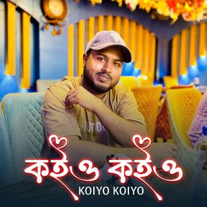 কইও কইও | Koiyo Koiyo | Bangla Romantic Song