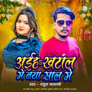 Aaih Khatal Me Naya Saal Me