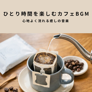 ゆったりカフェ-心地よく集中できる作業用BGM-